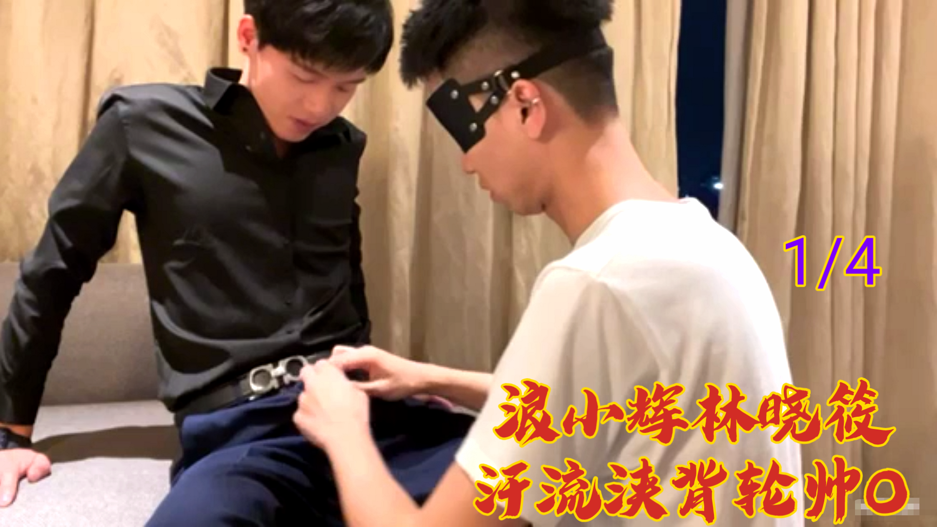 浪小辉林晓筱沦陷群狼狂操！淫荡骚穴被爆浆狂射，汗流浃背爽到失禁