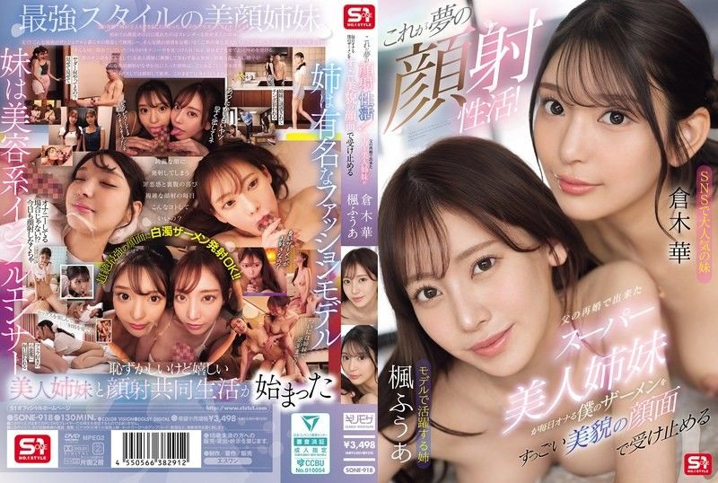 SONE-918 极品继姐妹颜射狂欢！每天狂操她们美艳脸蛋，精液喷射爆满！